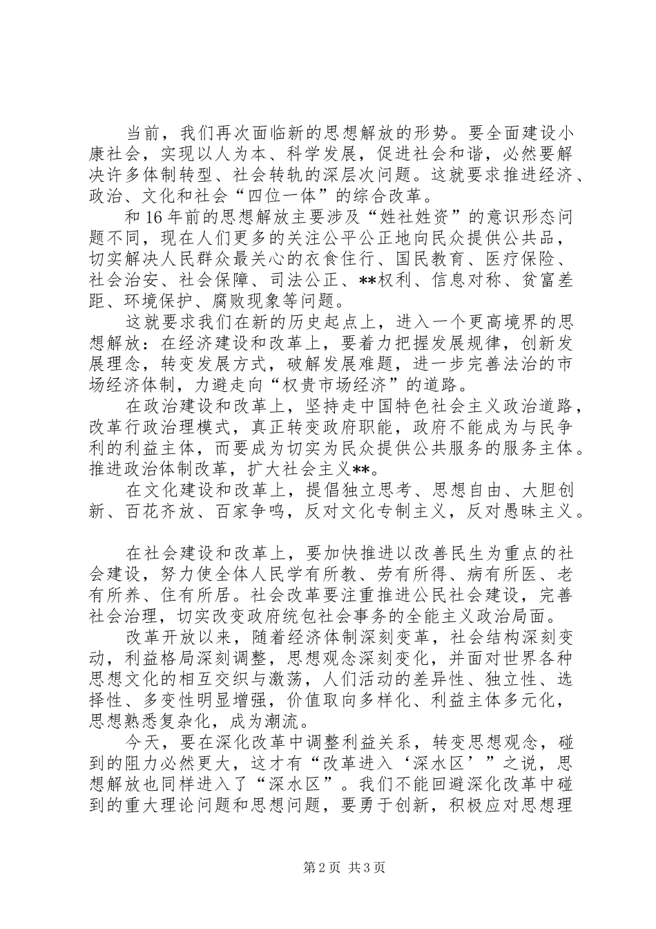 改革开放三十年心得体会：思想解放永无穷期_第2页