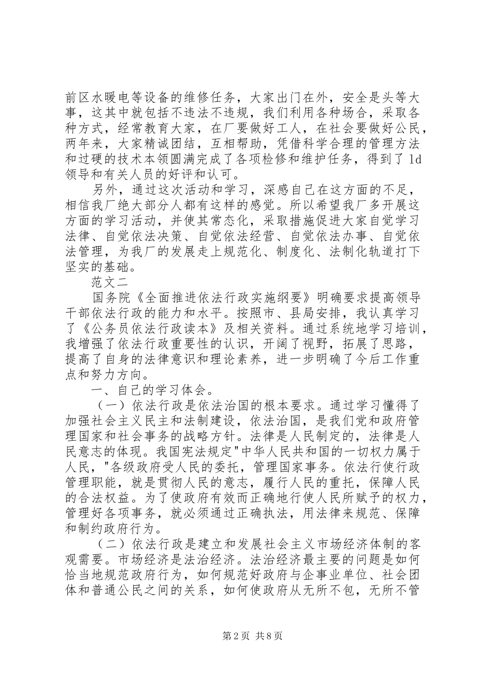 依法治企心得体会XX_第2页