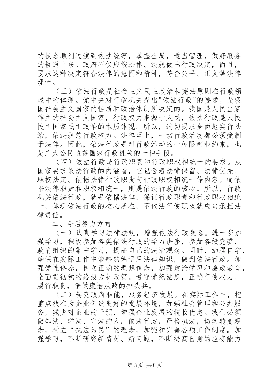 依法治企心得体会XX_第3页