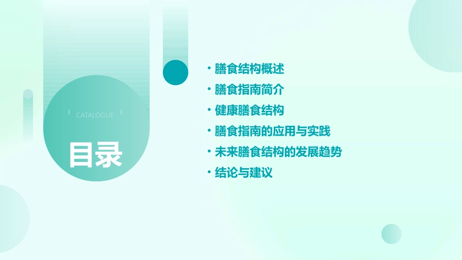 膳食结构与膳食指南课件_第2页