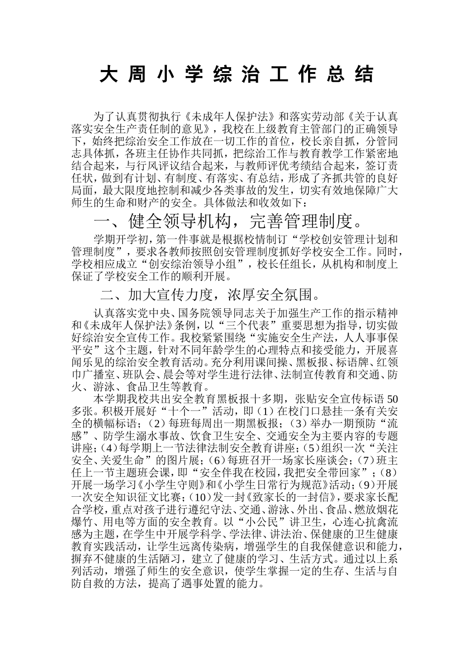 学校综治工作总结_第1页