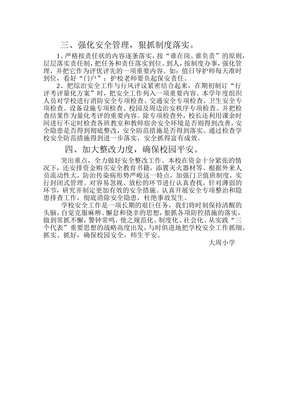 学校综治工作总结_第2页