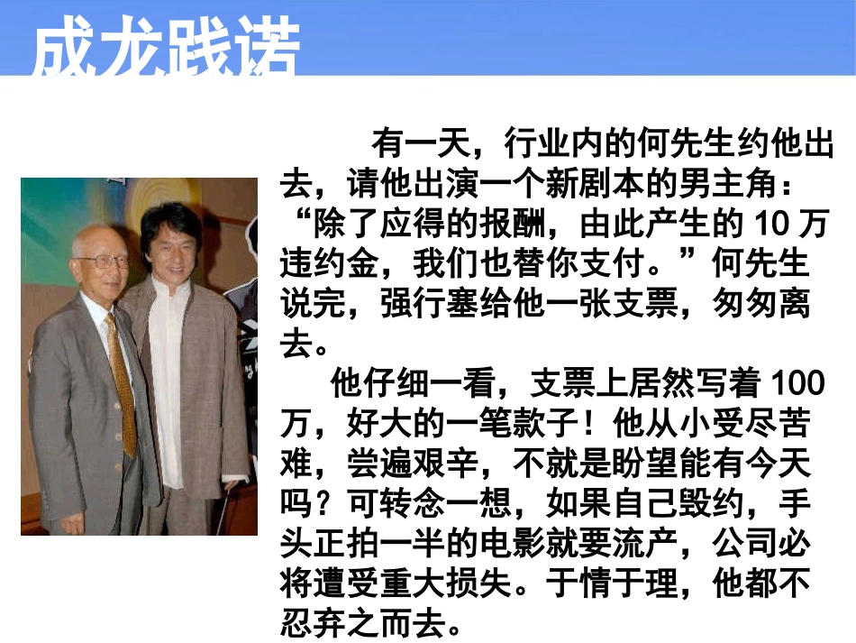 《做一个负责任的公民》(讲授用）探究型课件3_第2页