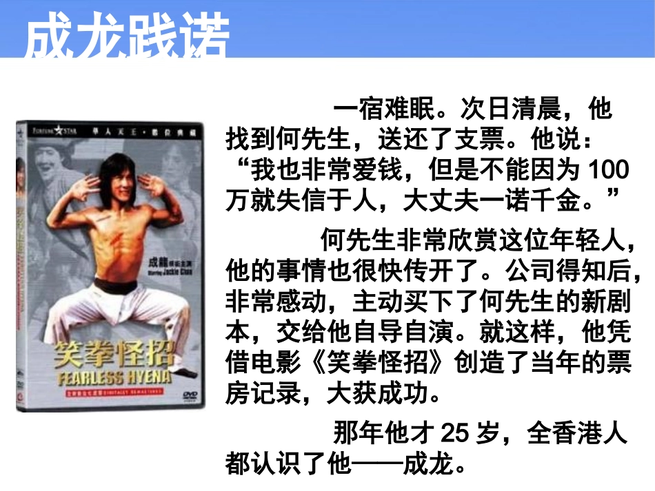 《做一个负责任的公民》(讲授用）探究型课件3_第3页