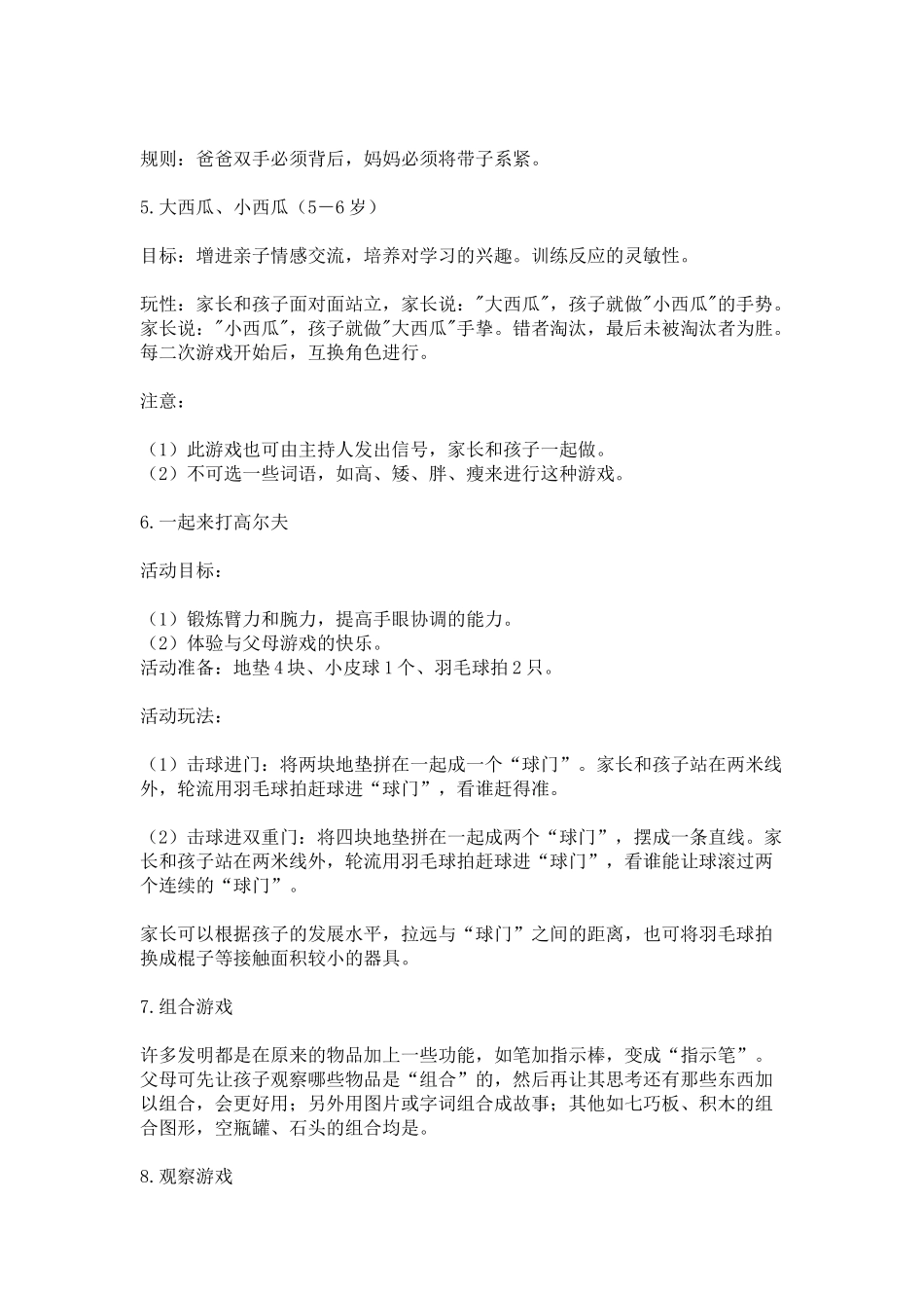 幼儿园大班亲子活动_第2页