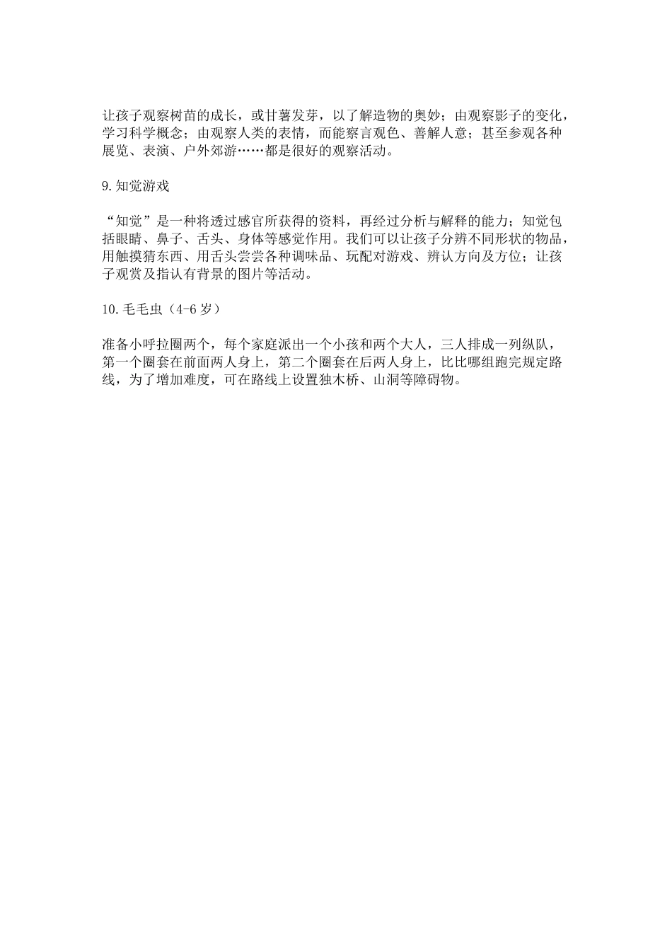 幼儿园大班亲子活动_第3页