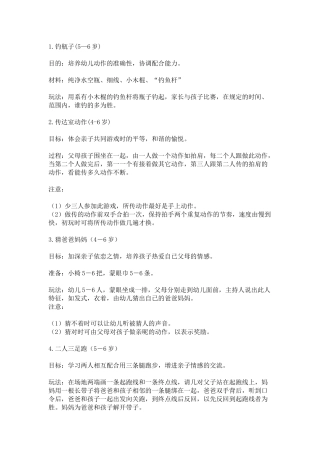 幼儿园大班亲子活动