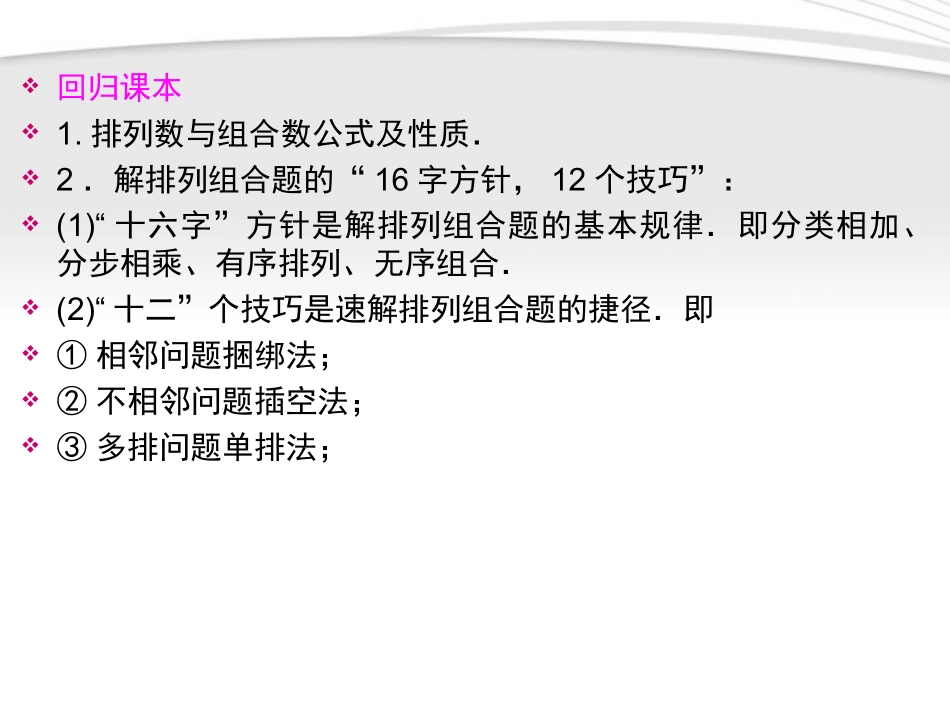 高考数学一轮总复习名师精讲 第50讲排列、组合及其应用课件_第2页