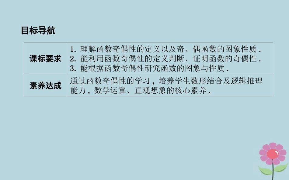 高中数学 第二章 函数 214 函数的奇偶性课件 新人教B版必修1 课件_第2页