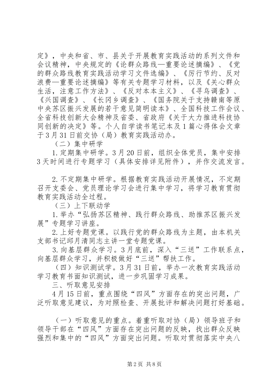 党的群众路线教育工作计划3篇_第2页