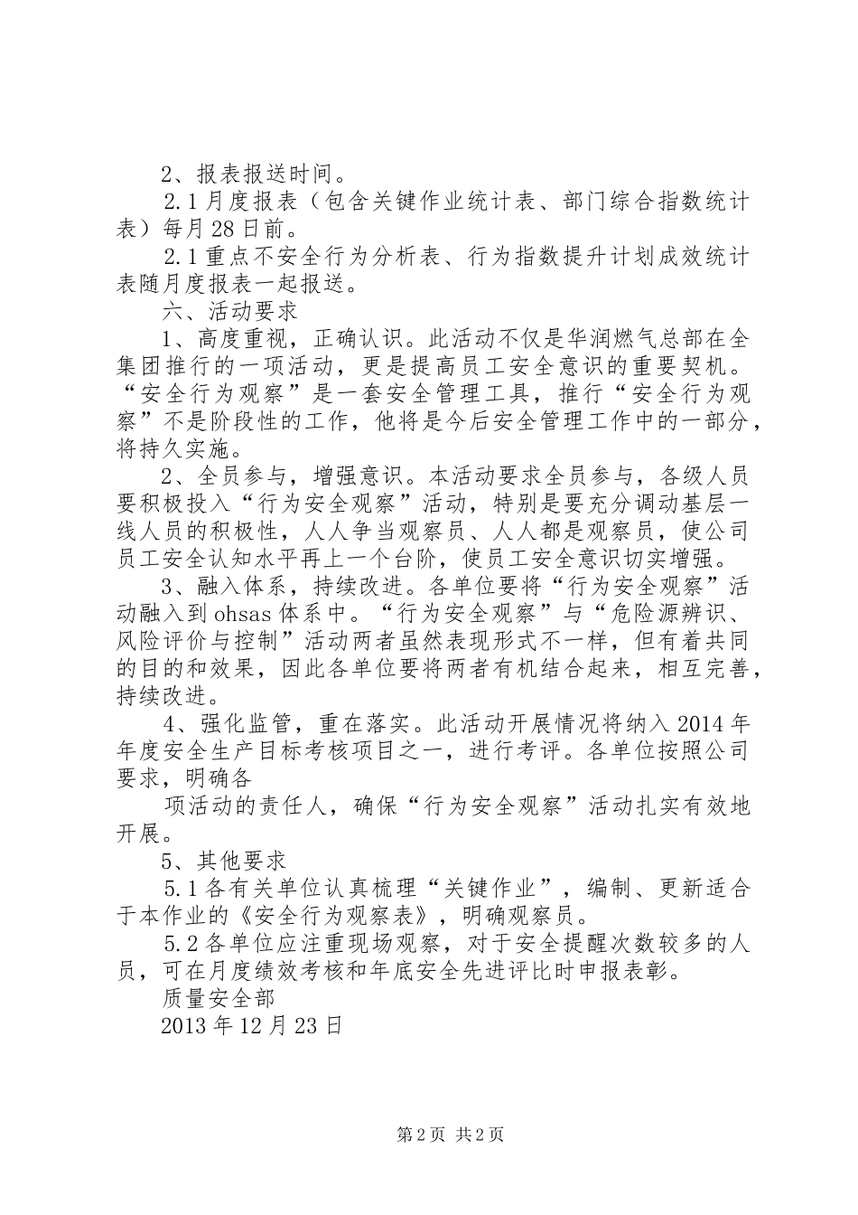 安全行为观察实施方案及工作计划 _第2页
