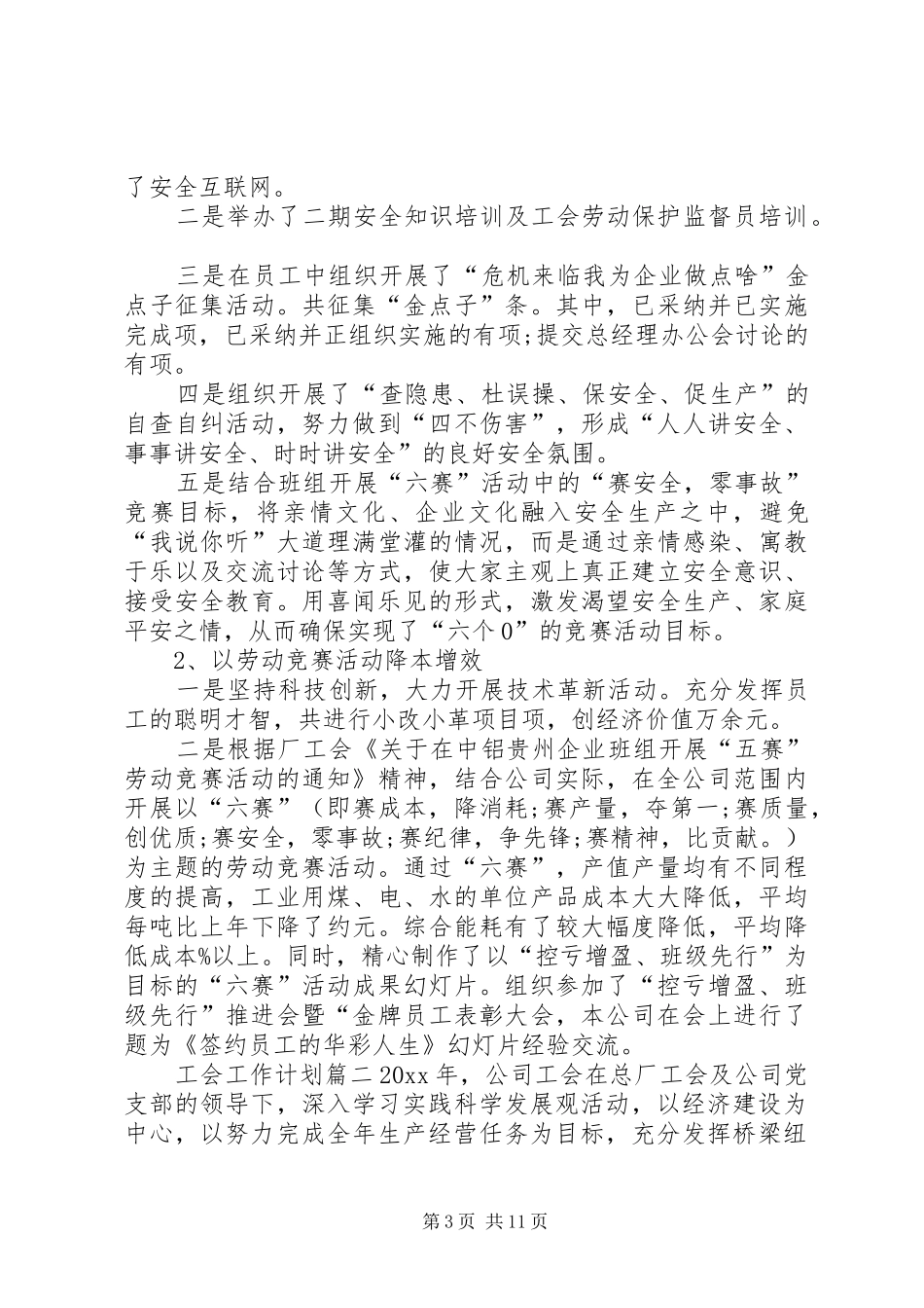 XX年工会工作计划范文 _第3页