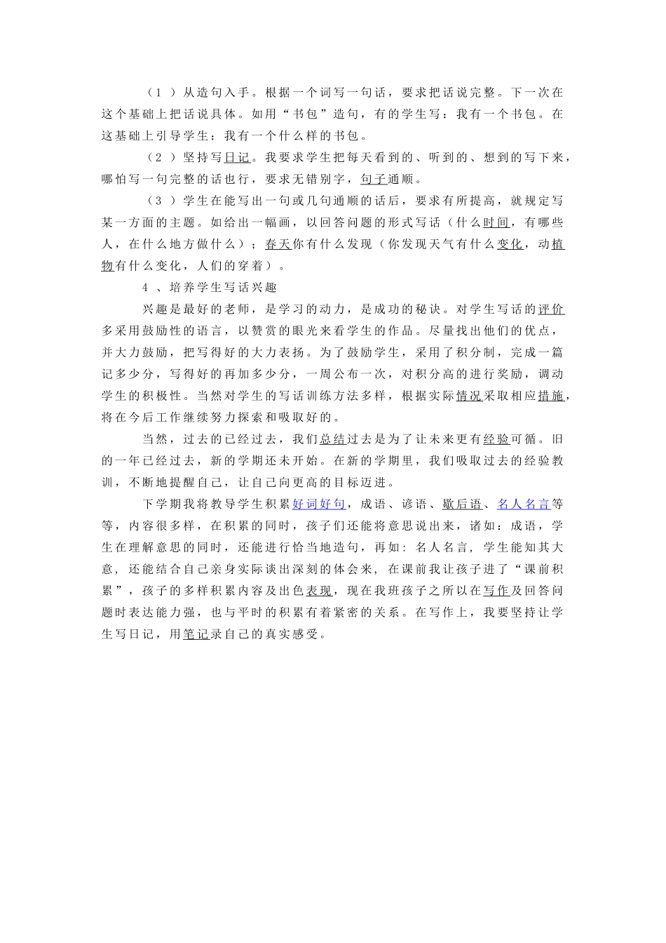 小学二年级上学期语文教学工作总结_第2页