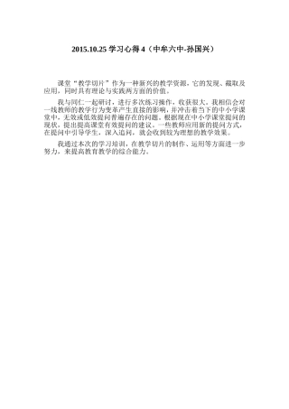 学习心得4（中牟六中-孙国兴）