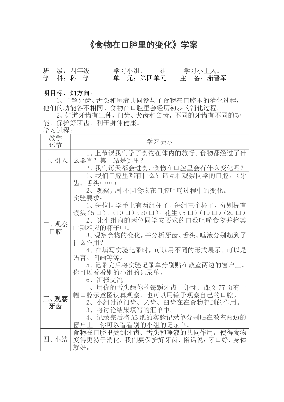 食物在口腔里的变化学案_第1页