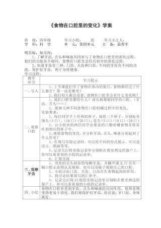食物在口腔里的变化学案