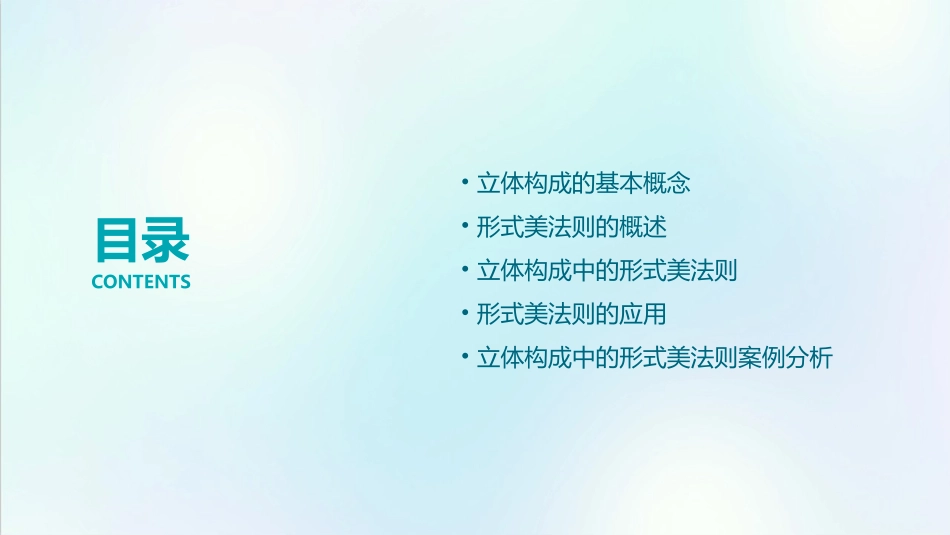 立体构成中的形式美法则课件_第2页