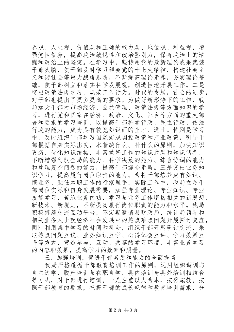 县发展和改革局干部教育培训总结及计划 _第2页