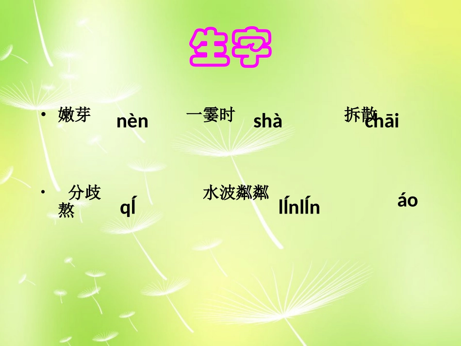陕西省西安市回民中学七年级语文上册 1 散步课件 (新版)新人教版_第3页