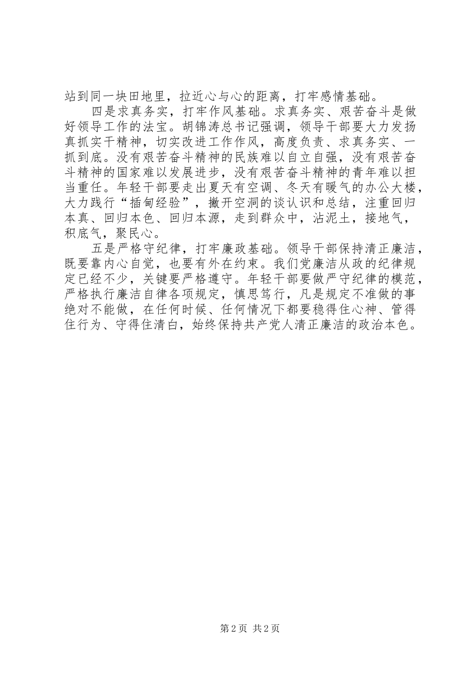 责任与担当心得体会_第2页