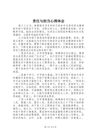 责任与担当心得体会