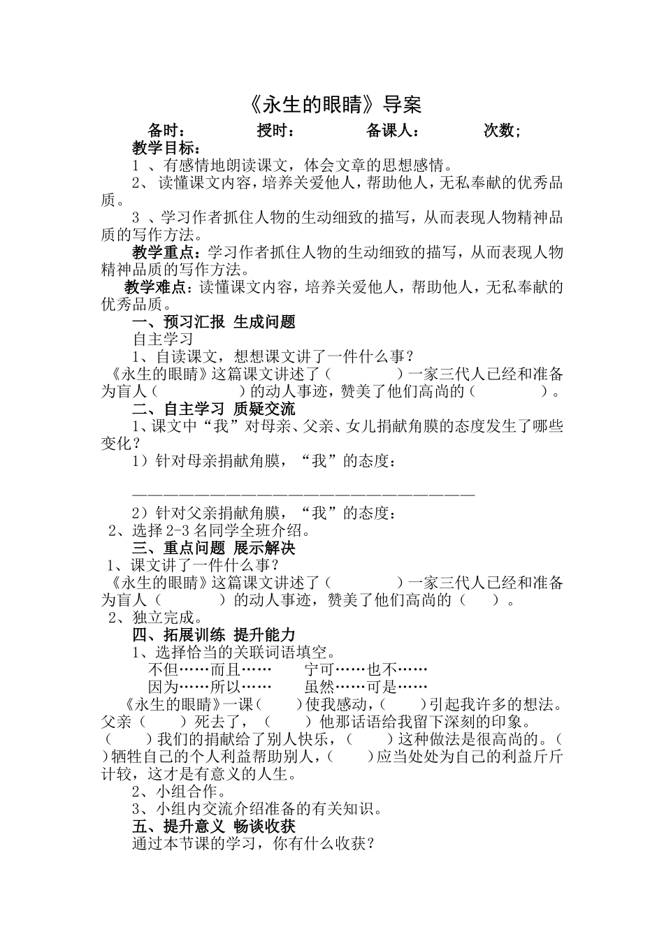 《永生的眼睛》学案-副本_第1页