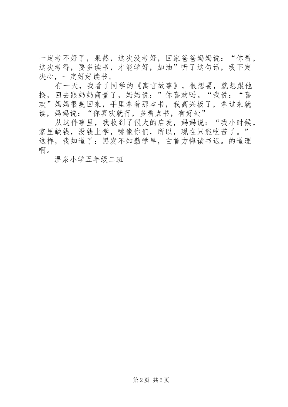 读《我的“朋友”》有感_第2页