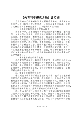 《教育科学研究方法》读后感