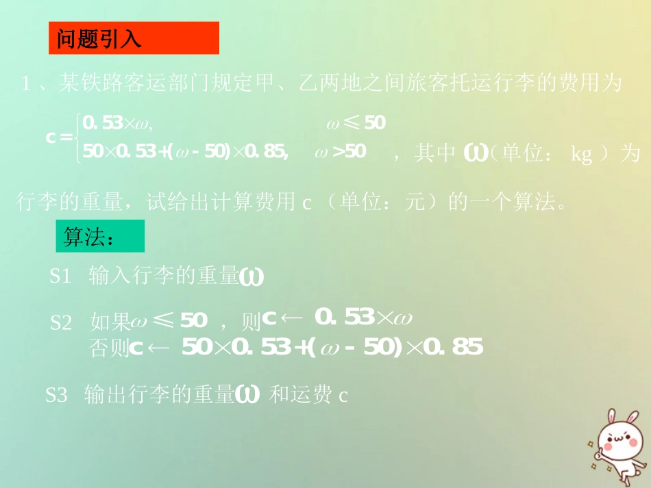 高中数学 第一章 算法初步 12 流程图(2)选择结构课件 苏教版必修3 课件_第3页
