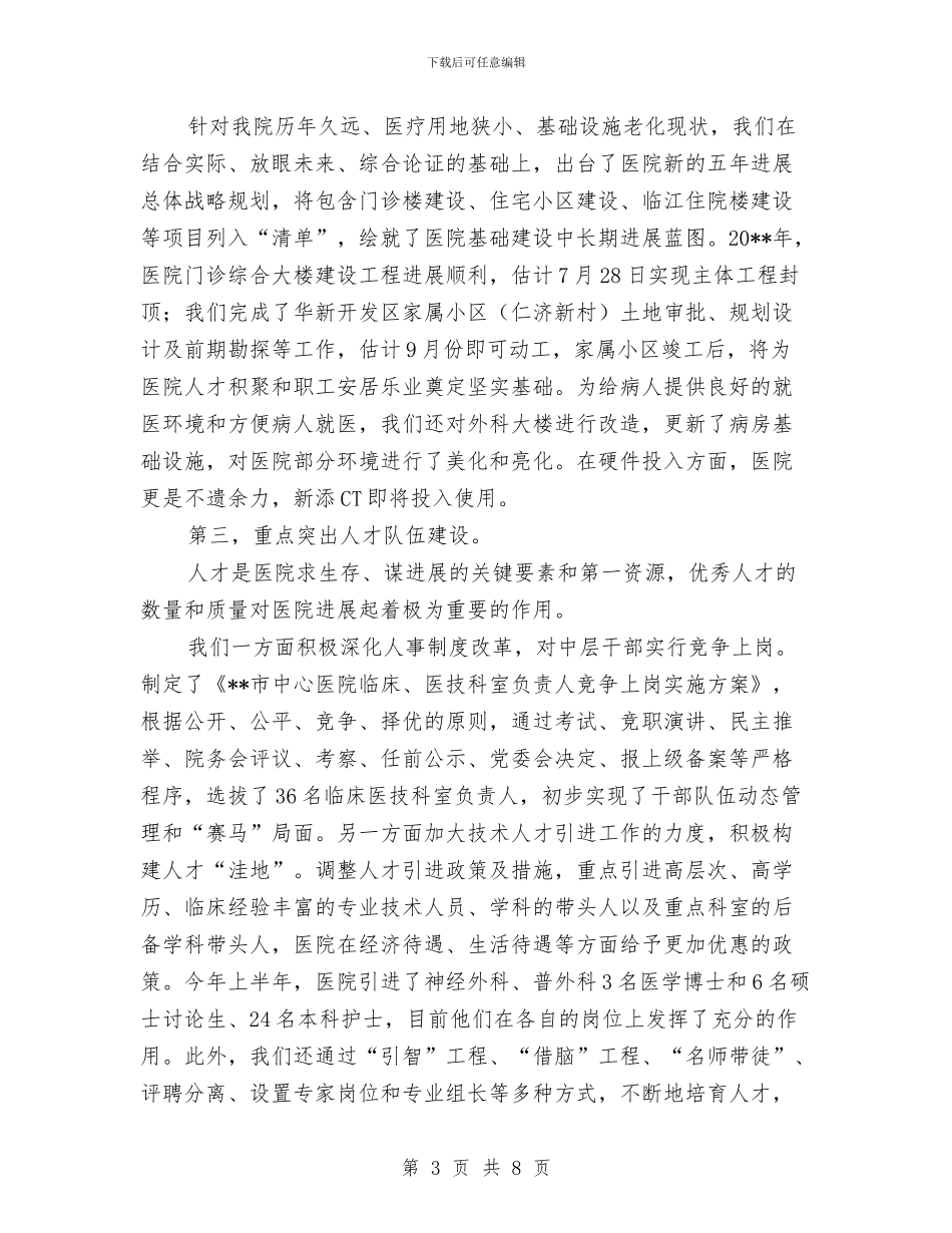 医院强管理促发展半年工作总结与医院影像科个人工作自我总结汇编_第3页