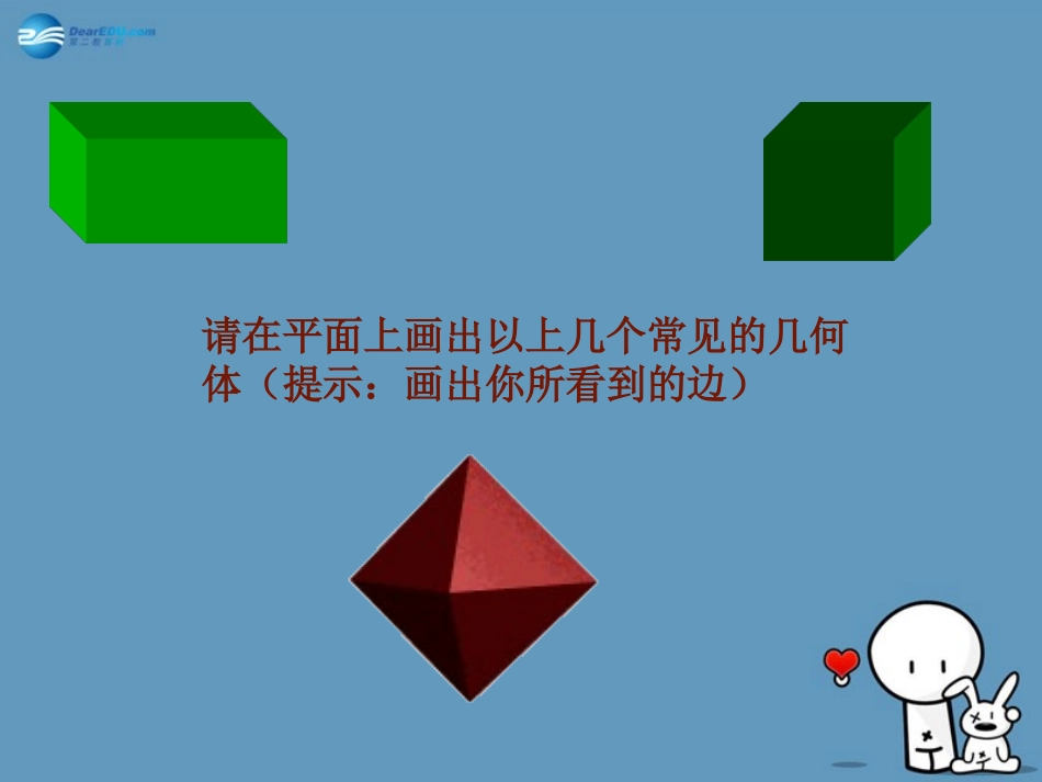 《直观图》参考课件1北师大版必修2_第2页