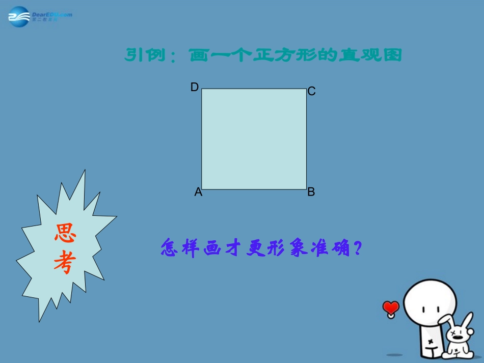 《直观图》参考课件1北师大版必修2_第3页