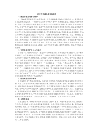 关于语文教学减负增效的策略