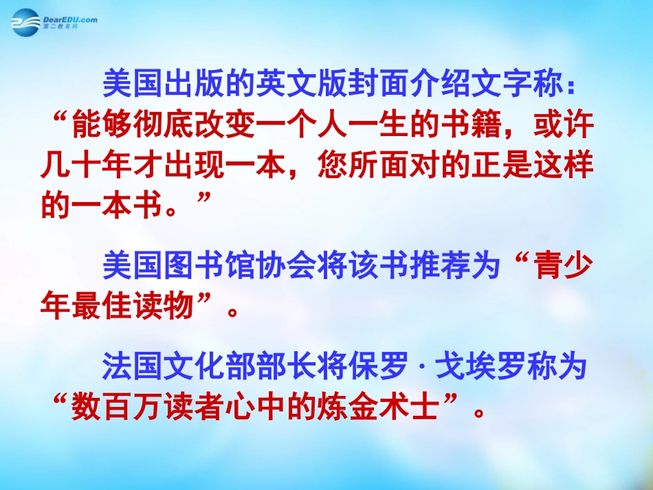 高中语文 外国小说欣赏 第三单元 炼金术士课件  课件_第2页