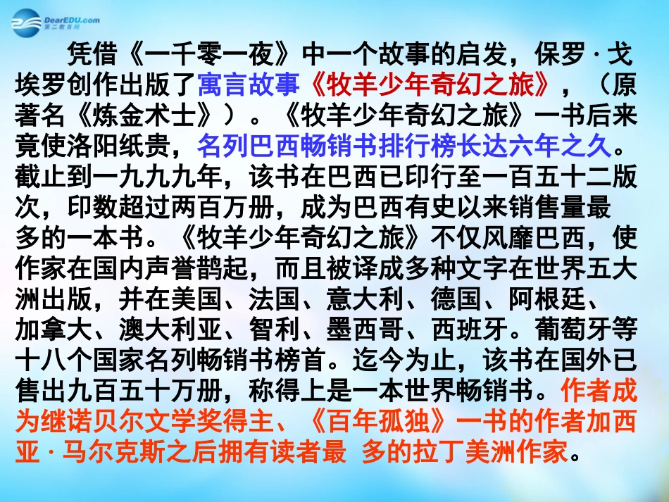 高中语文 外国小说欣赏 第三单元 炼金术士课件  课件_第3页