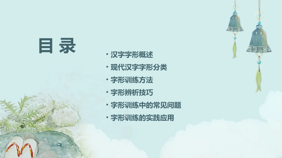 识记现代汉字的字形训练剖析课件_第2页