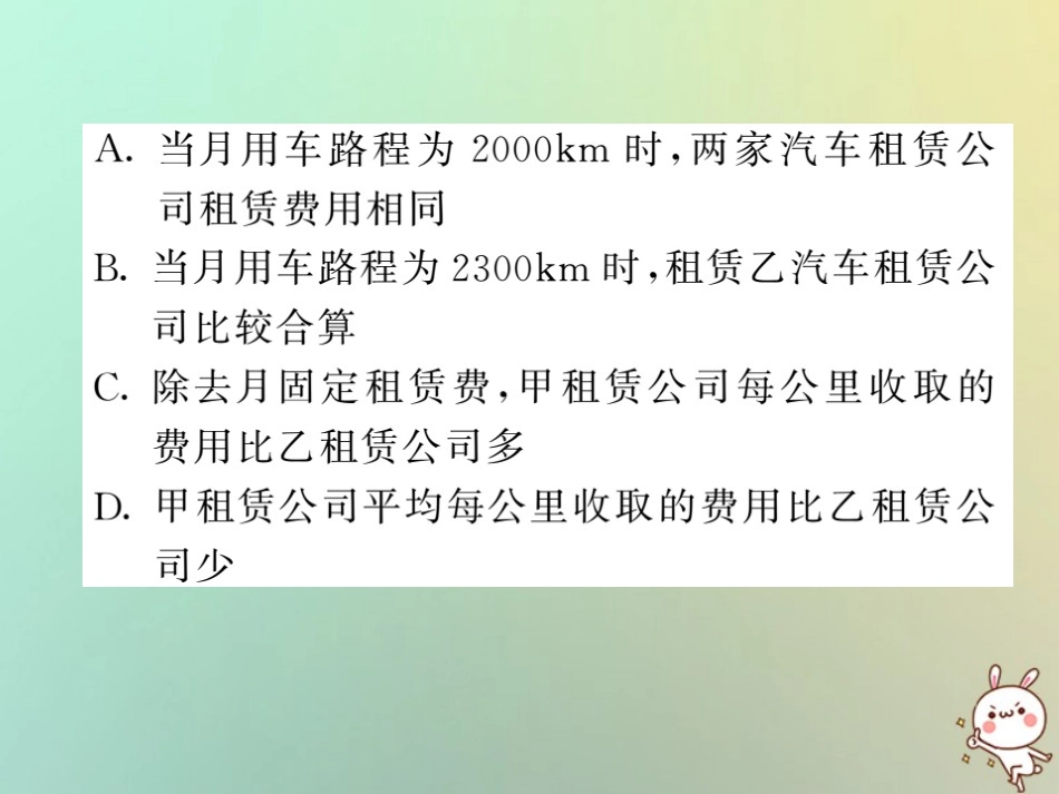 秋八年级数学上册 滚动小专题(六)一次函数的应用类问题探究习题课件 (新版)沪科版 课件_第3页