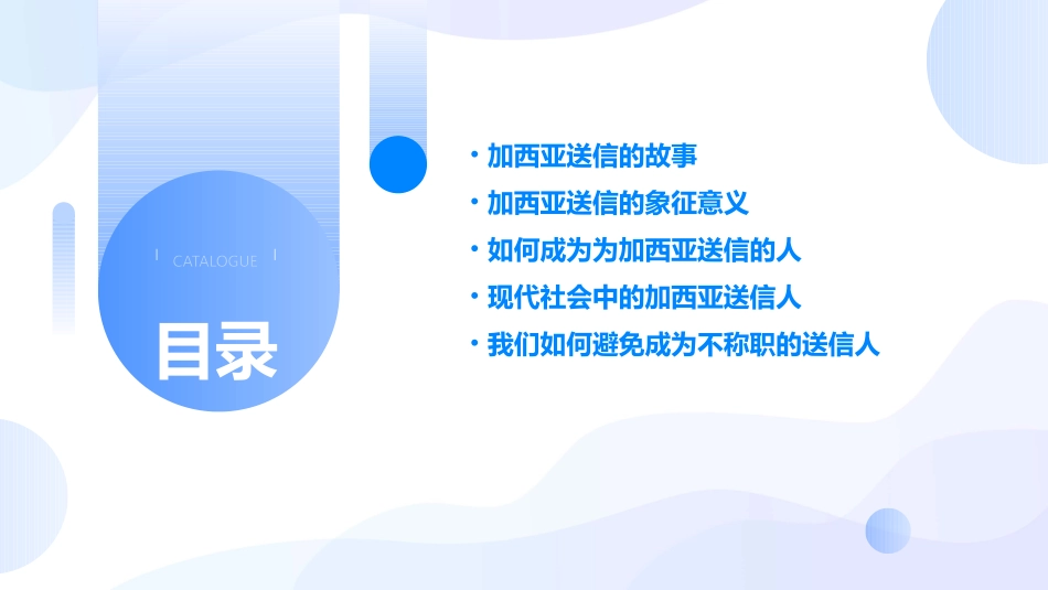 谁来为加西亚送信课件_第2页