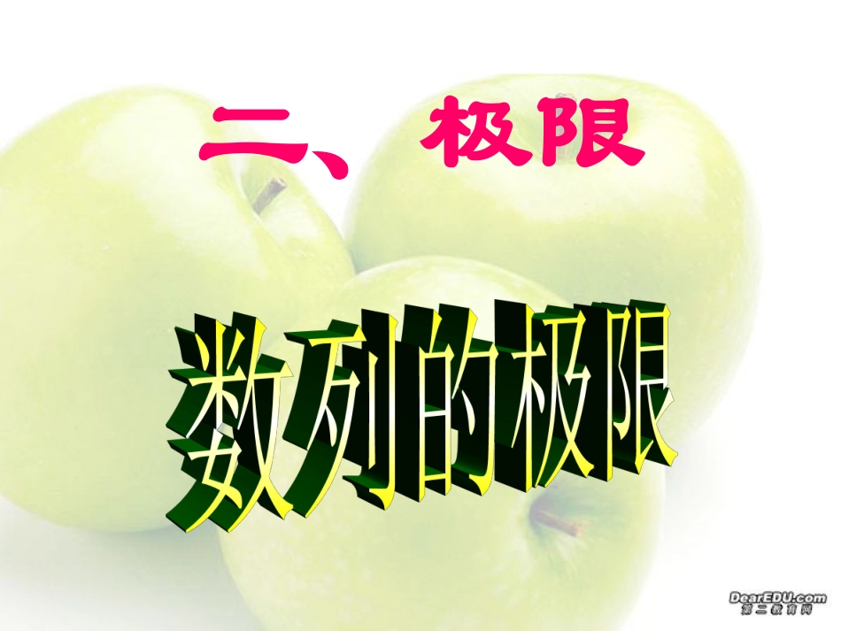 河北省定州市高三数学数列极限资料 新课标 人教版 课件_第1页