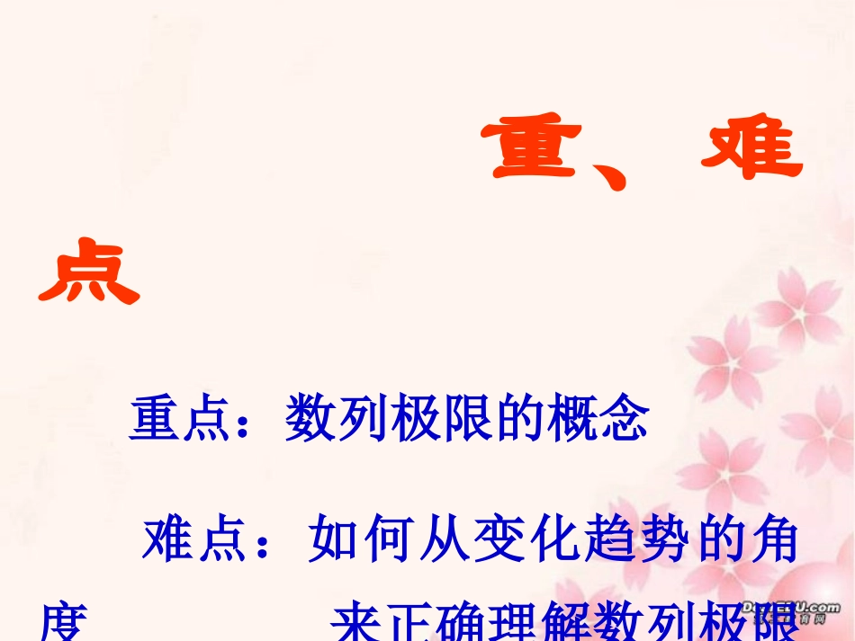 河北省定州市高三数学数列极限资料 新课标 人教版 课件_第2页