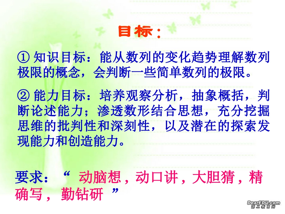 河北省定州市高三数学数列极限资料 新课标 人教版 课件_第3页