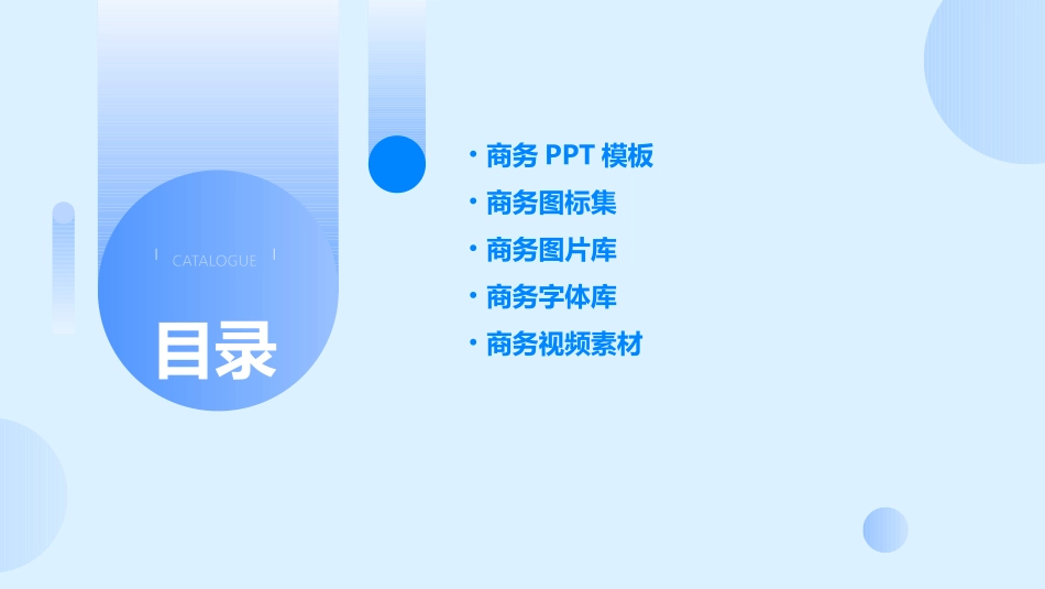 经典商务素材库大全(页)课件_第2页