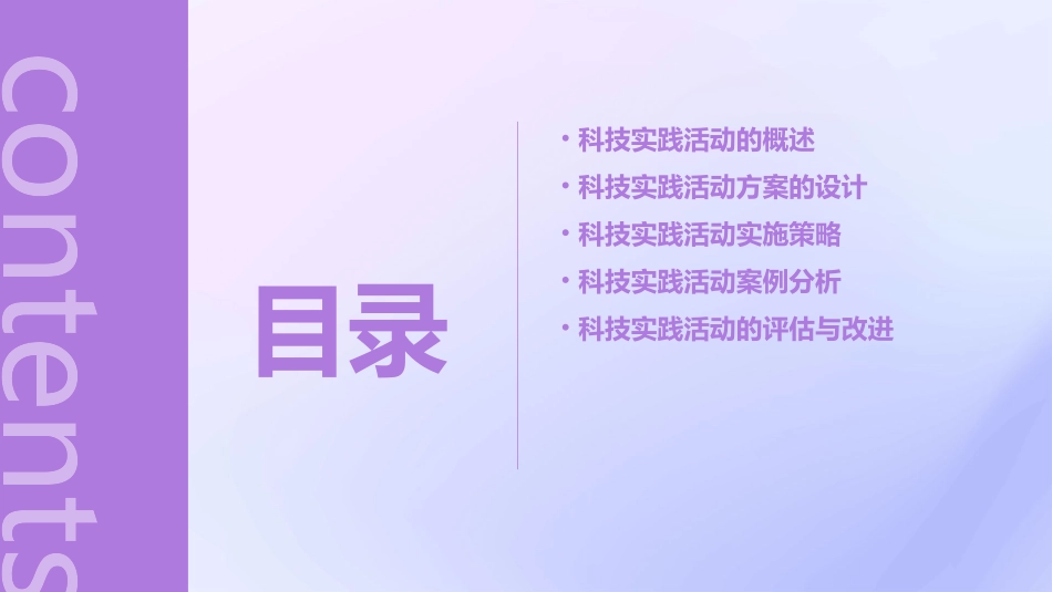 科技实践活动方案设计与实施策略课件_第2页