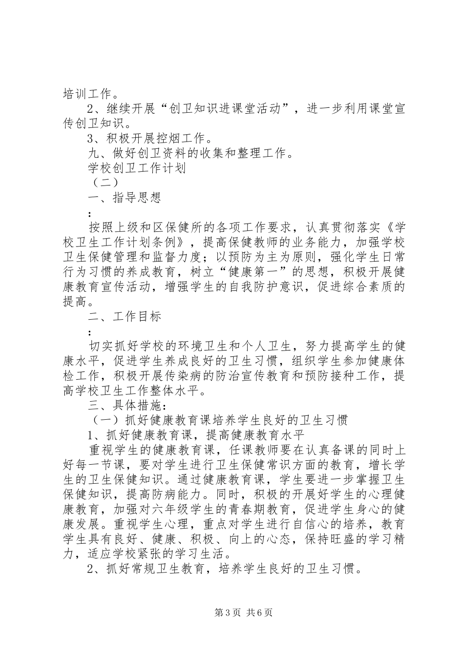 学校创卫工作计划 _第3页