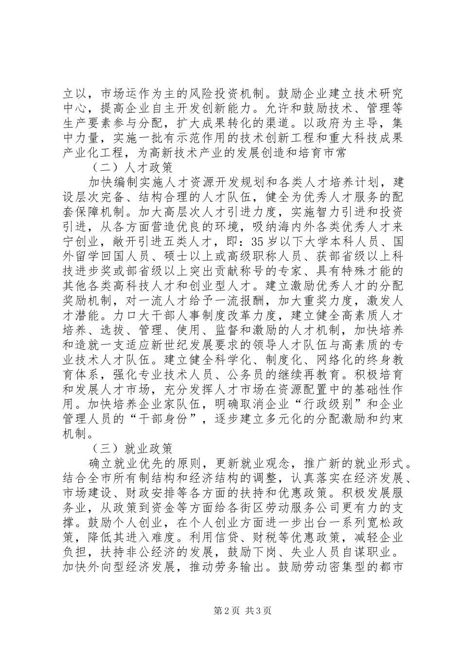 XX市国民经济和社会发展第十个五年计划纲要3_第2页