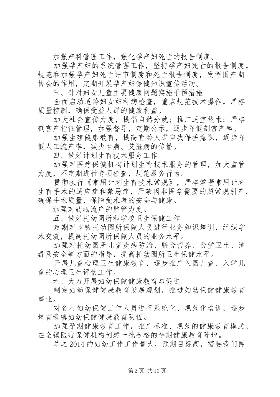 妇幼保健工作计划  (2)_第2页