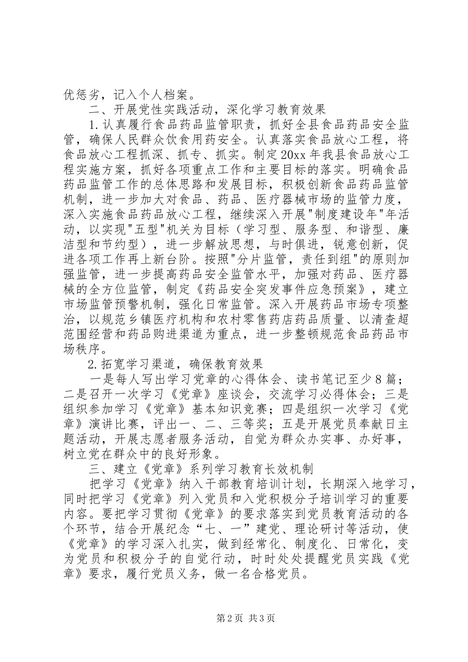 学党章做标杆党性实践活动计划 _第2页