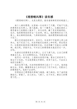 《理想啲风筝》读有感