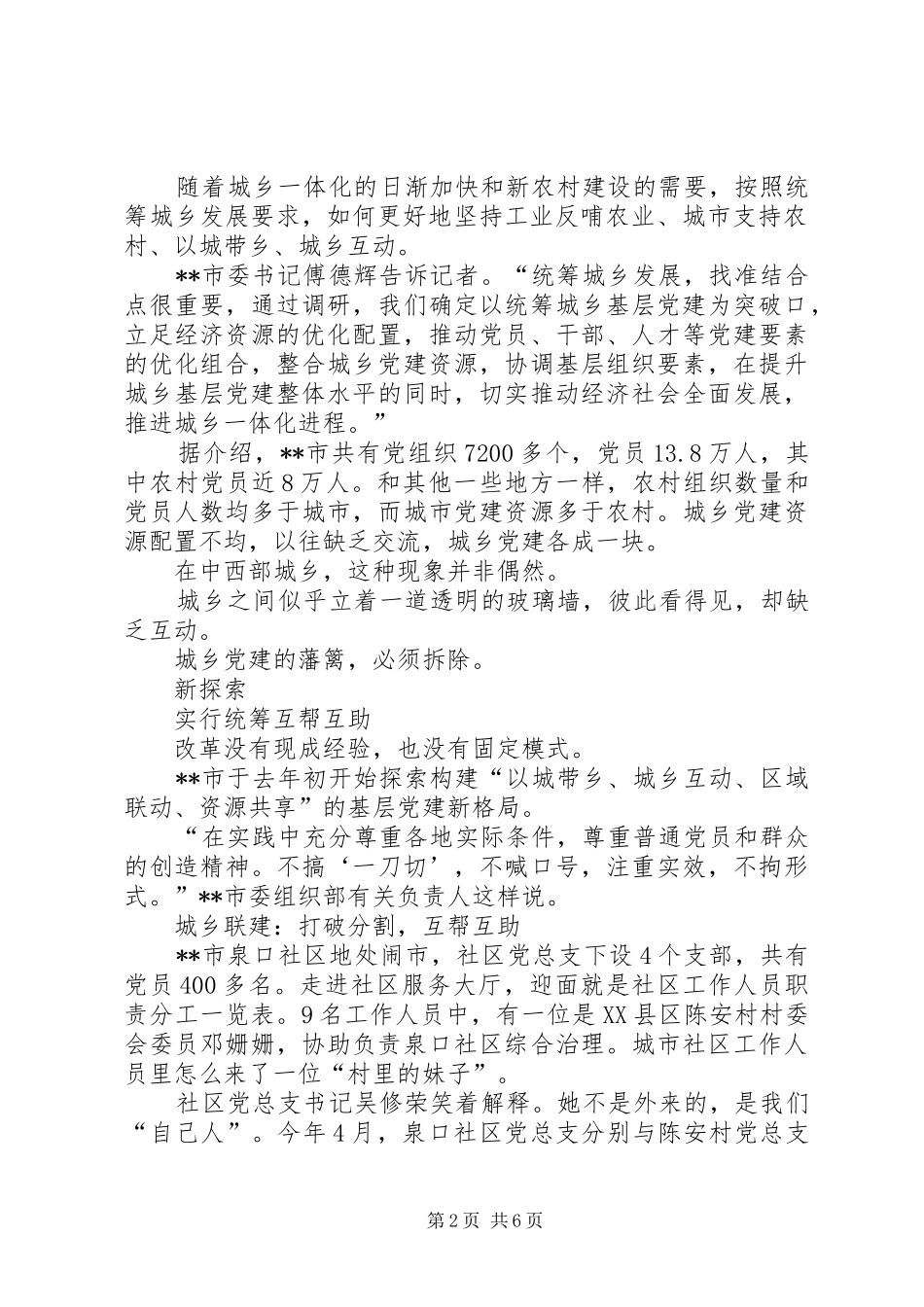统筹城乡党建心得_第2页