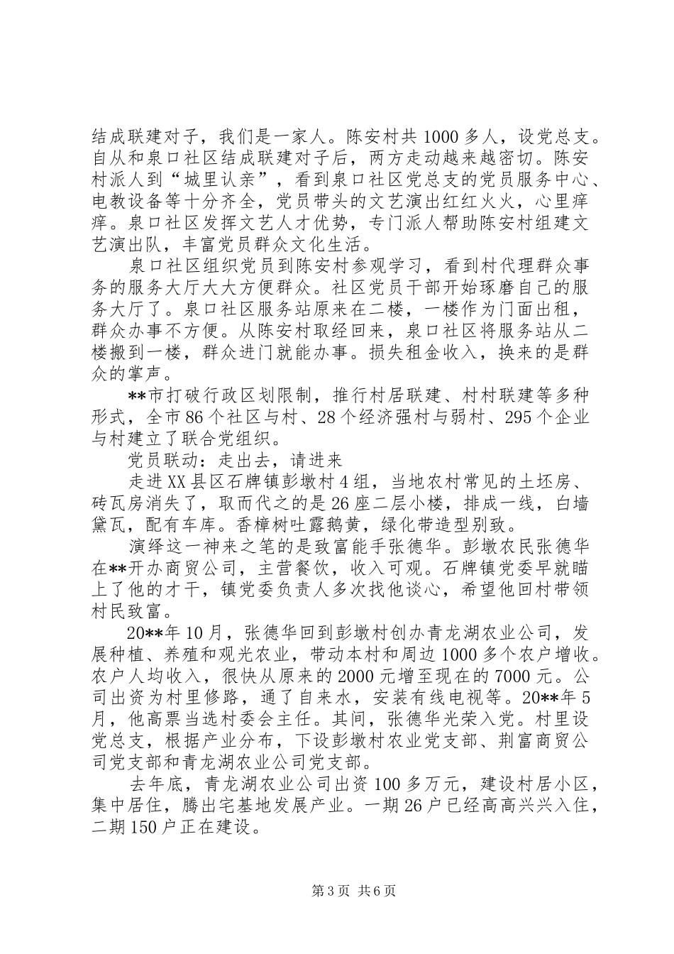 统筹城乡党建心得_第3页